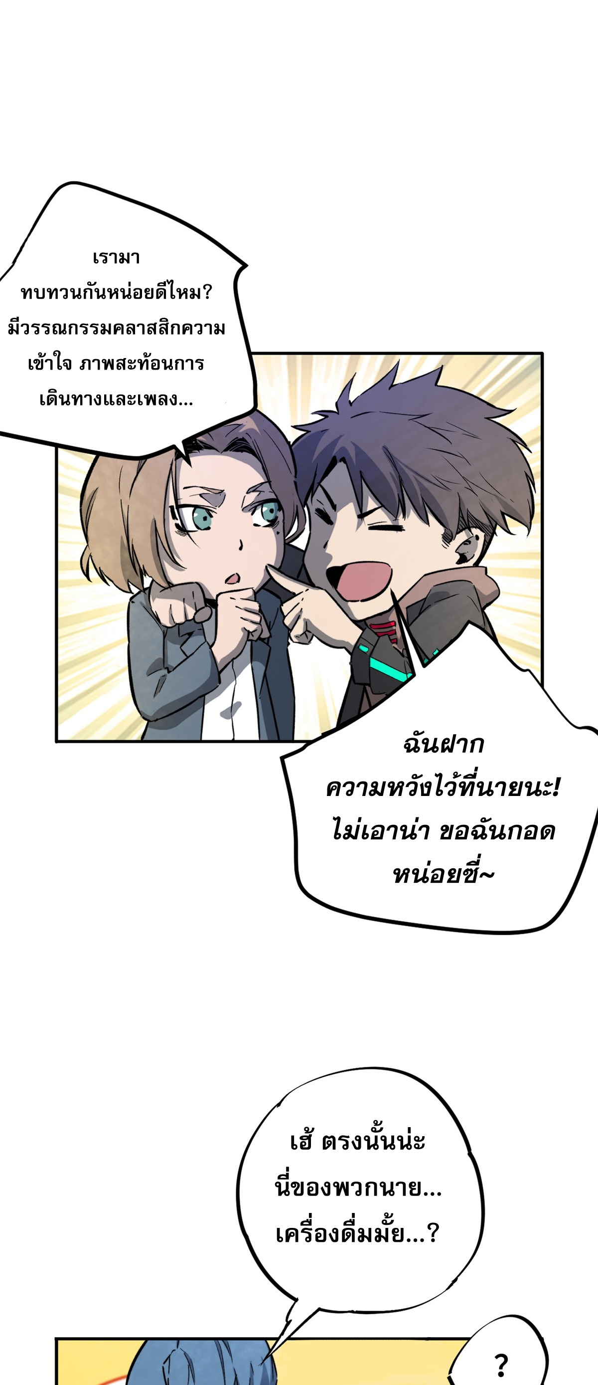 ซูโจว ศัตรูแห่งความชั่วร้ายทั้งปวง ตอนที่ 1 หน้า 9