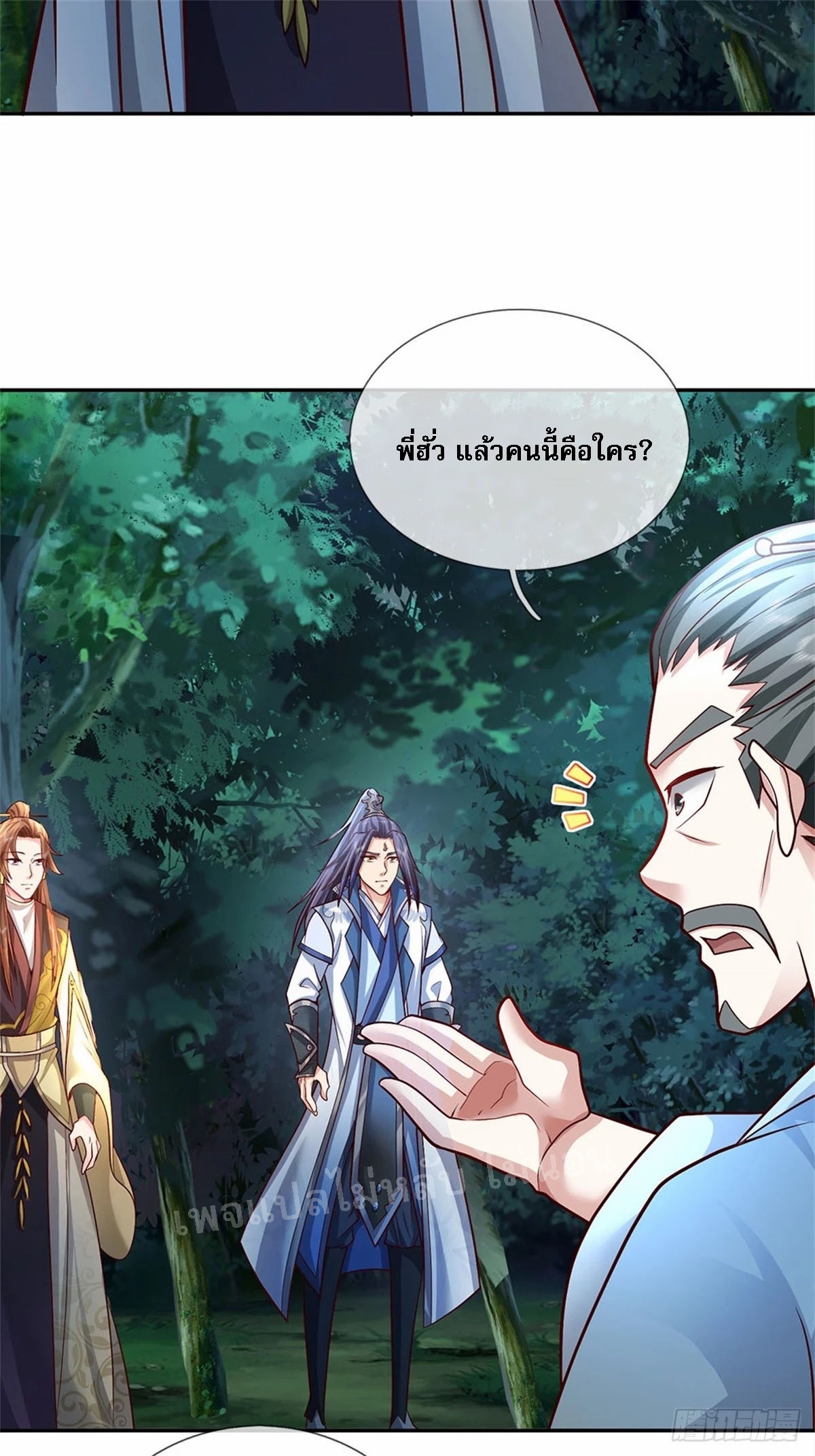 ข้าถูกเลี้ยงดูมาโดยยัยปีศาจ ตอนที่ 10 หน้า 9