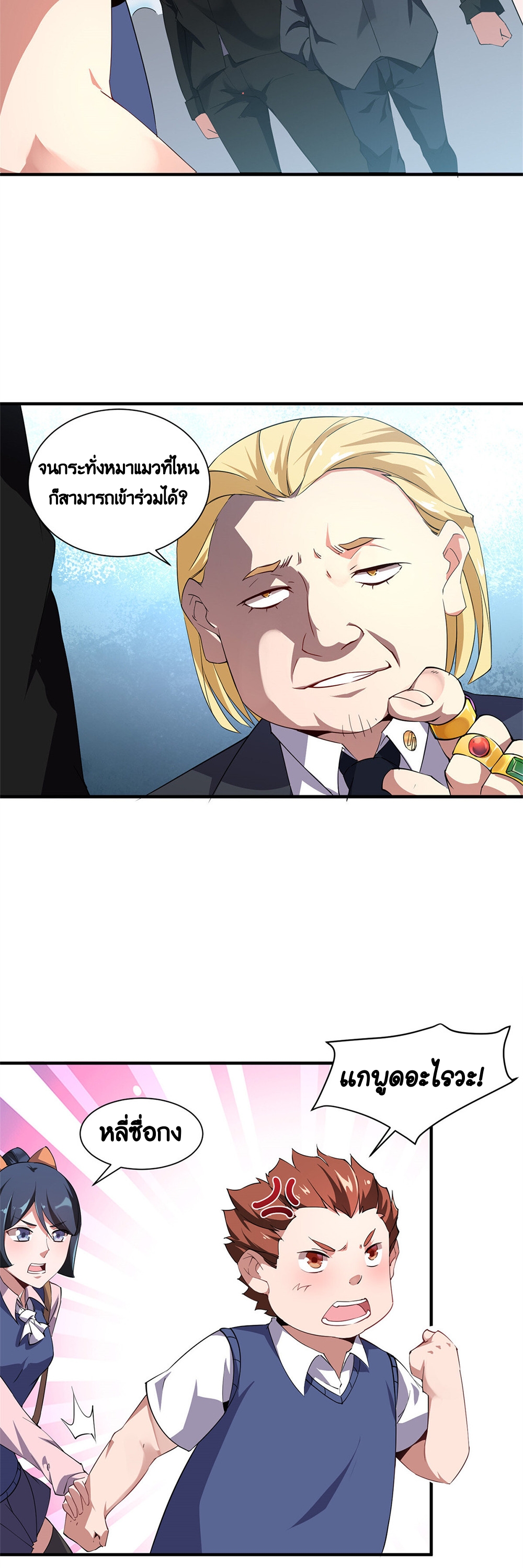 วิวัฒนาการอสูรสัตว์เลี้ยง ตอนที่ 3 หน้า 24