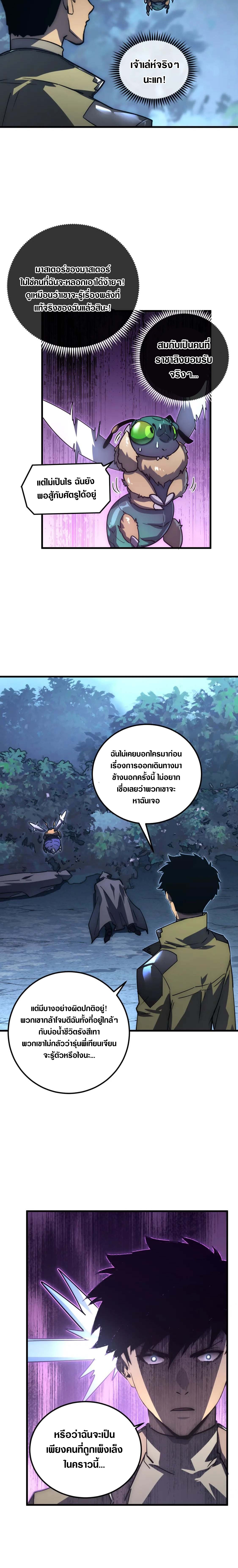 Rise From The Rubble |  เศษซากวันสิ้นโลก ตอนที่ 168 หน้า 6