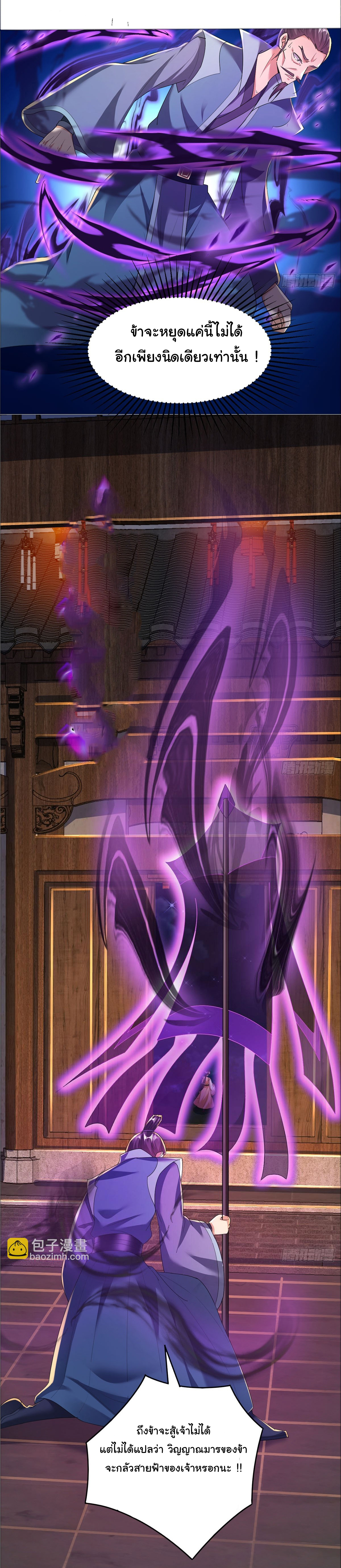 เทพยุทธมหาวิบัติ ตอนที่ 3 หน้า 10