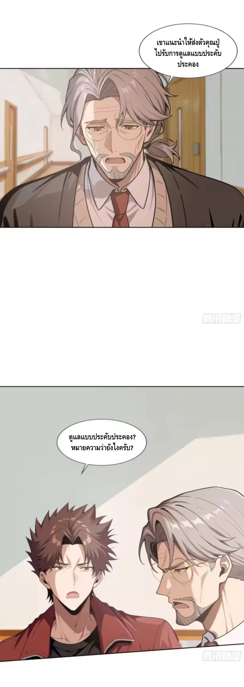 พ่อค้าเถื่อนแห่งวันสิ้นโลก ตอนที่ 16 หน้า 33