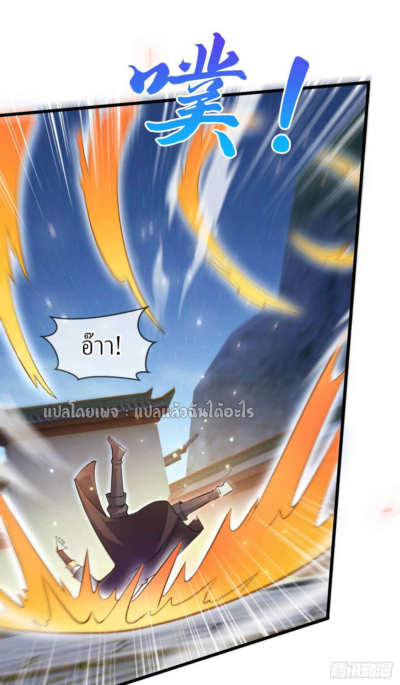 (ชนจีน)จุติเทพจักรพรรดิเกิดมาทั้งทีมีคะแนนเป็นล้าน ตอนที่ 73 หน้า 7