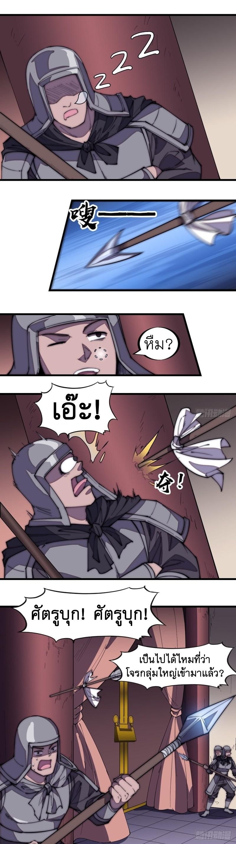 Starting a Mountain ตอนที่ 191 หน้า 7