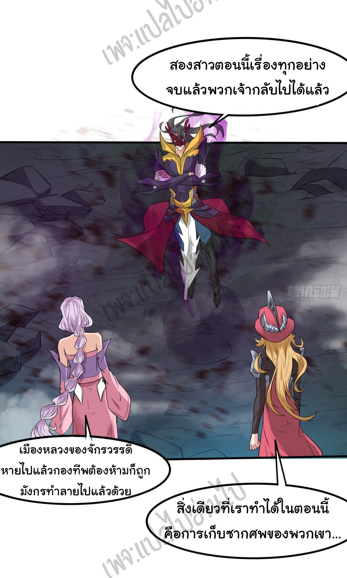 Junior Brother Demon Sovereign is too devoted ตอนที่ 46 หน้า 22