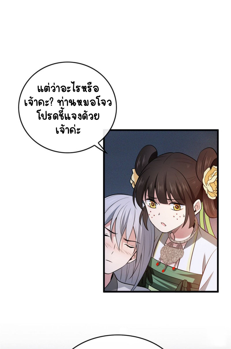 ปิ๊งรักทรราชจอมลวง ตอนที่ 7 หน้า 18