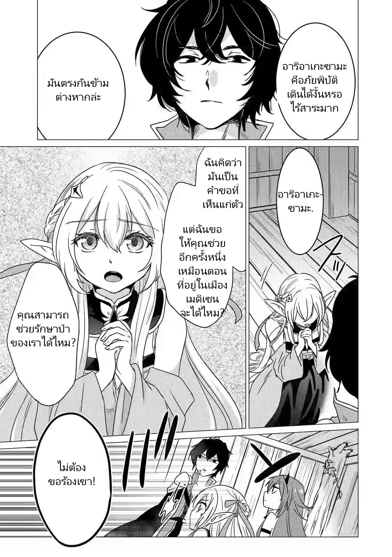Yuusha Party Wo Tsuihosareta Ore kara Sudattekureta you de ureshii.nanode Dai Seijo,Omae ni Ottekorarete wa Komaru no daga? ตอนที่ 13 หน้า 23