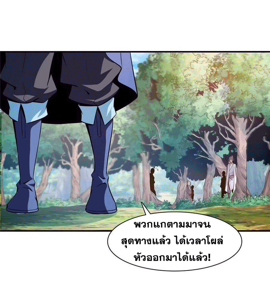 Library Of Heaven's Path ตอนที่ 160 หน้า 32