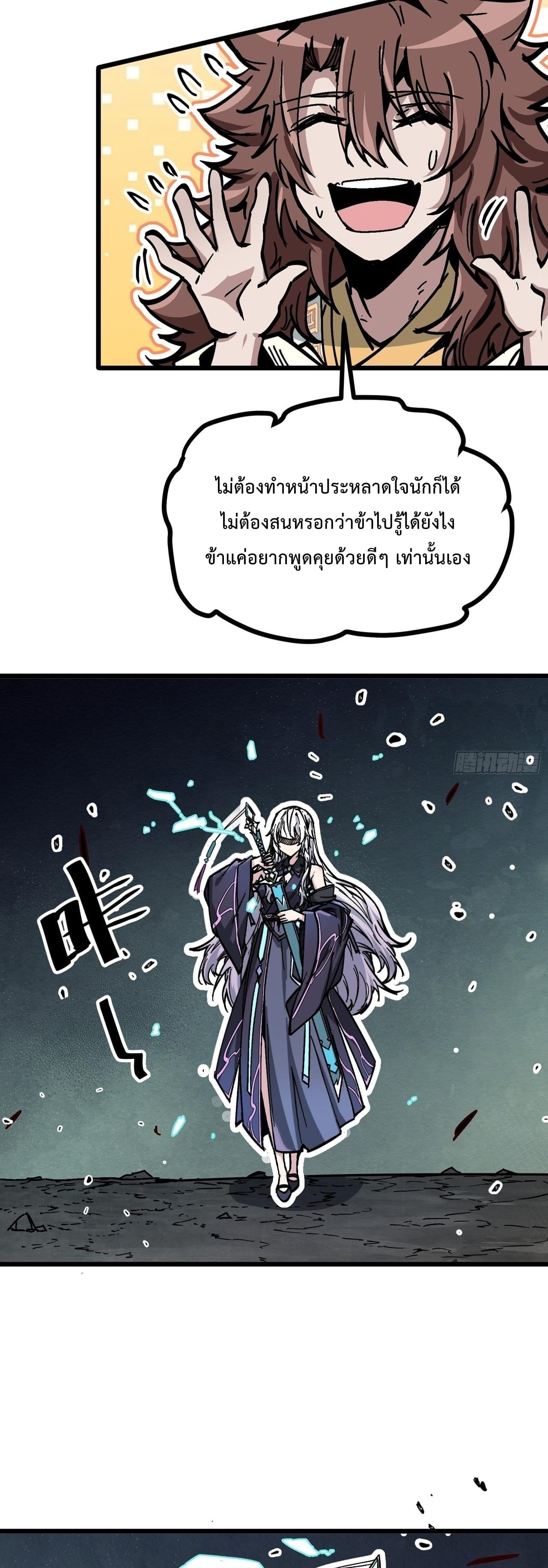ซวยชะมัด ดันมาเกิดเป็นตัวร้ายในเกมซะได้ ตอนที่ 1 หน้า 67