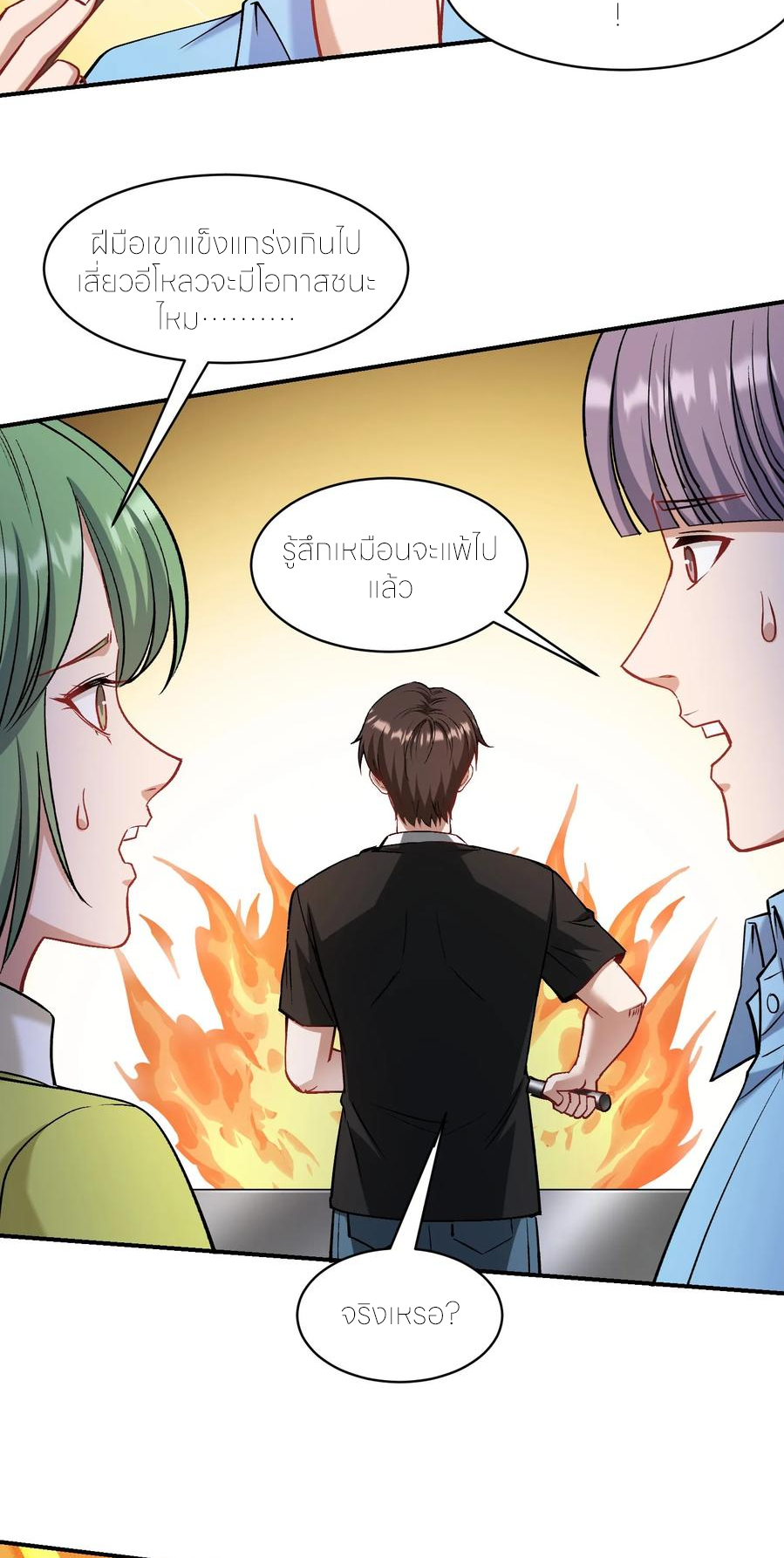 ผมไปเกาะสาวสวยกิน, แต่ตอนนี้ฉันเป็นคนร่ำรวยแล้ว~ ตอนที่ 175 หน้า 33