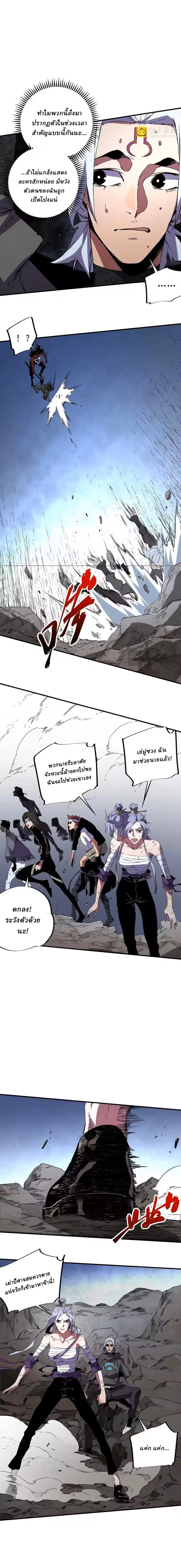 Supreme Curse Master ตอนที่ 50 หน้า 9