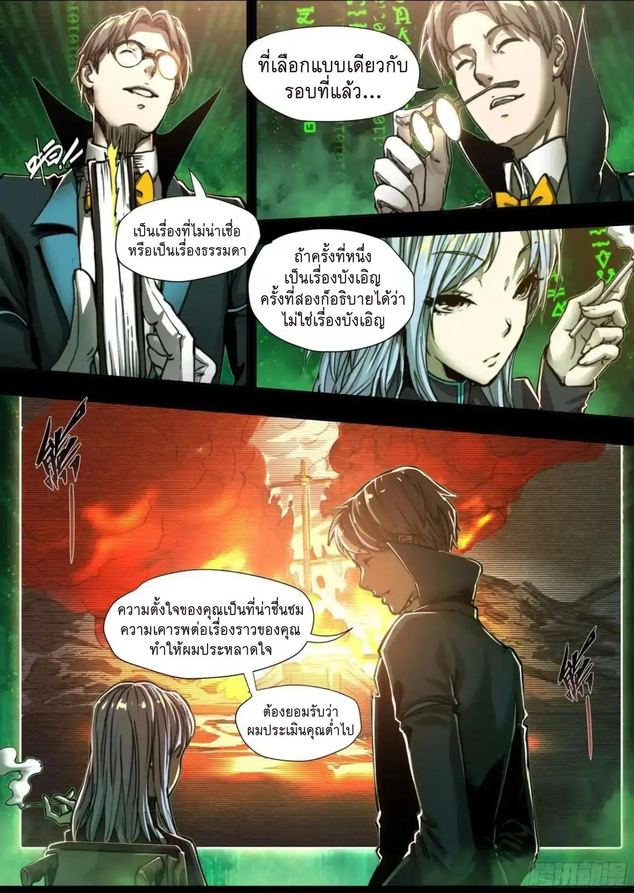 Apocalypse Forecast ตอนที่ 152 หน้า 12