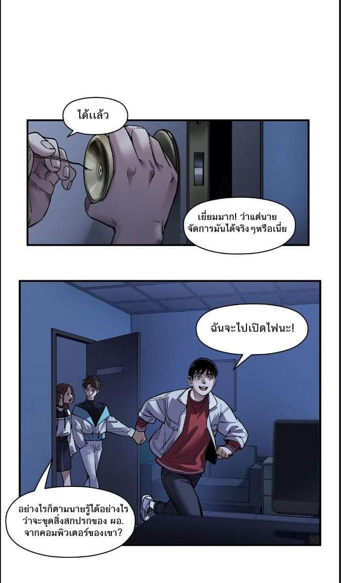 การกลับมาของวายร้าย ตอนที่ 32 หน้า 6