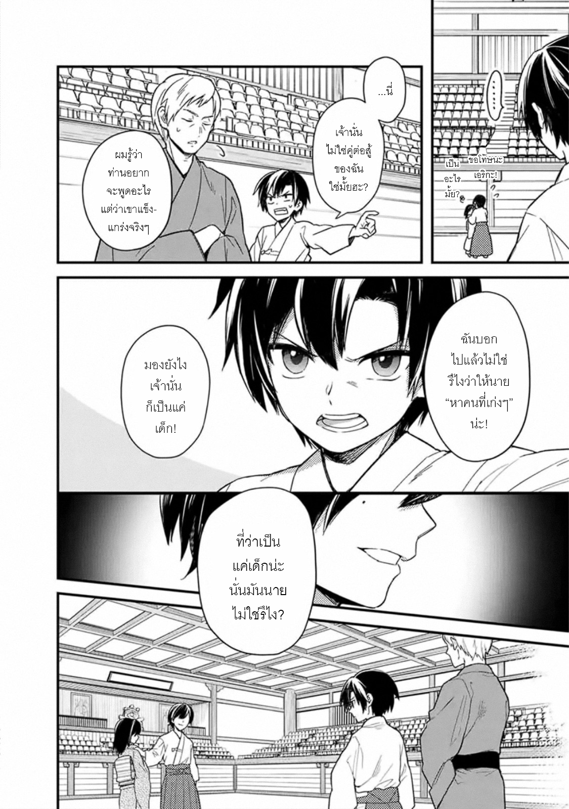 My Death Flags Show No Sign Of Ending ตอนที่ 22 หน้า 18