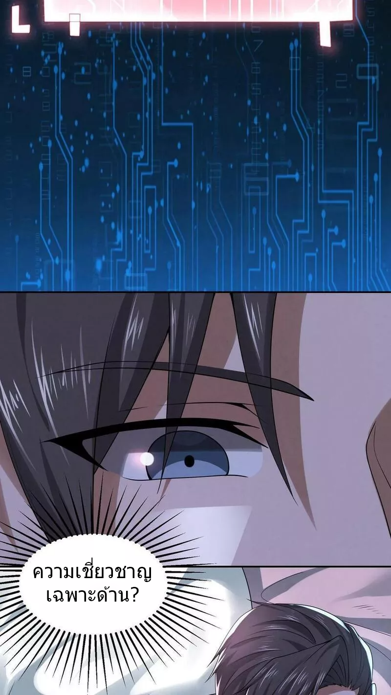 Overly Ferocious of Being Cautious ตอนที่ 60 หน้า 22
