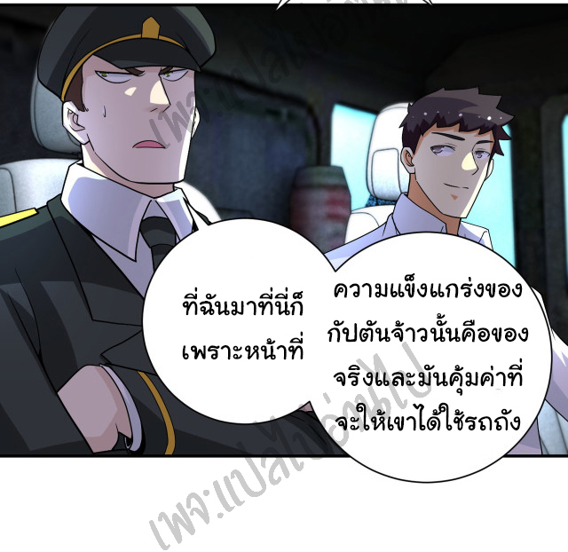 Apocalyptic Super System ตอนที่ 205 หน้า 19