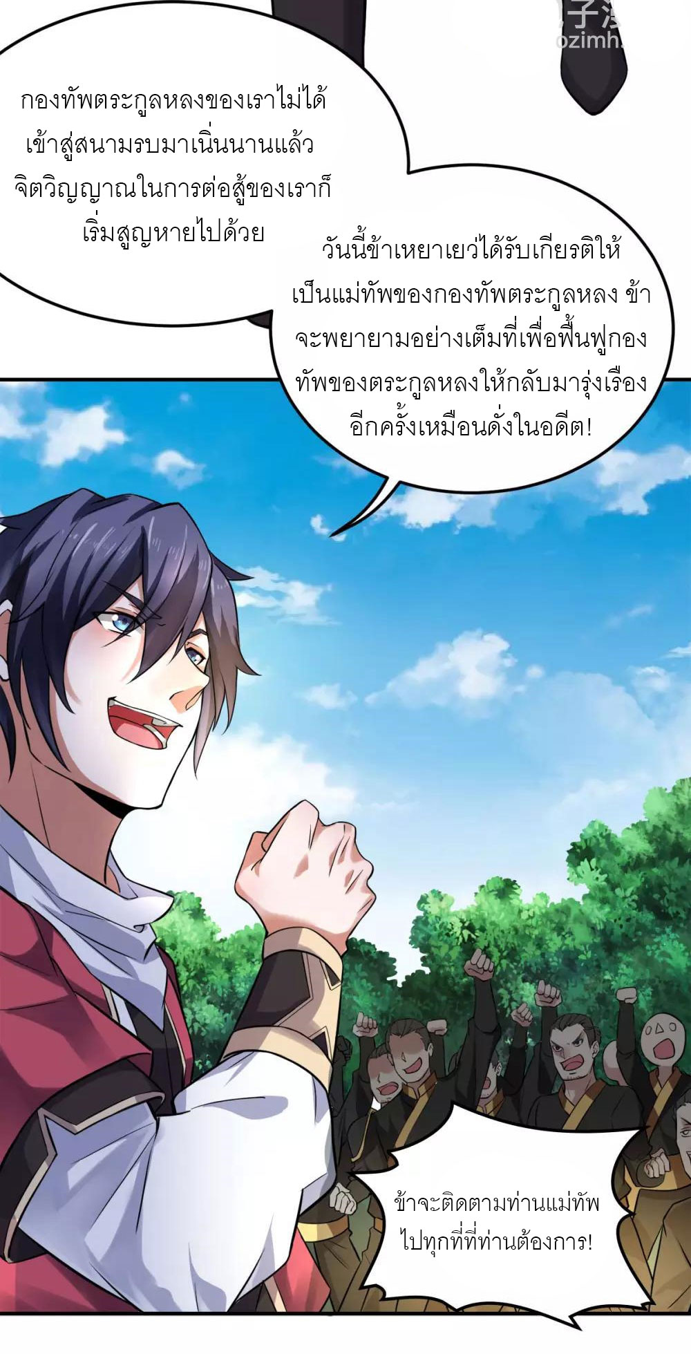 การกลับมาของจักรพรรดิปีศาจสูงสุด ตอนที่ 6 หน้า 28