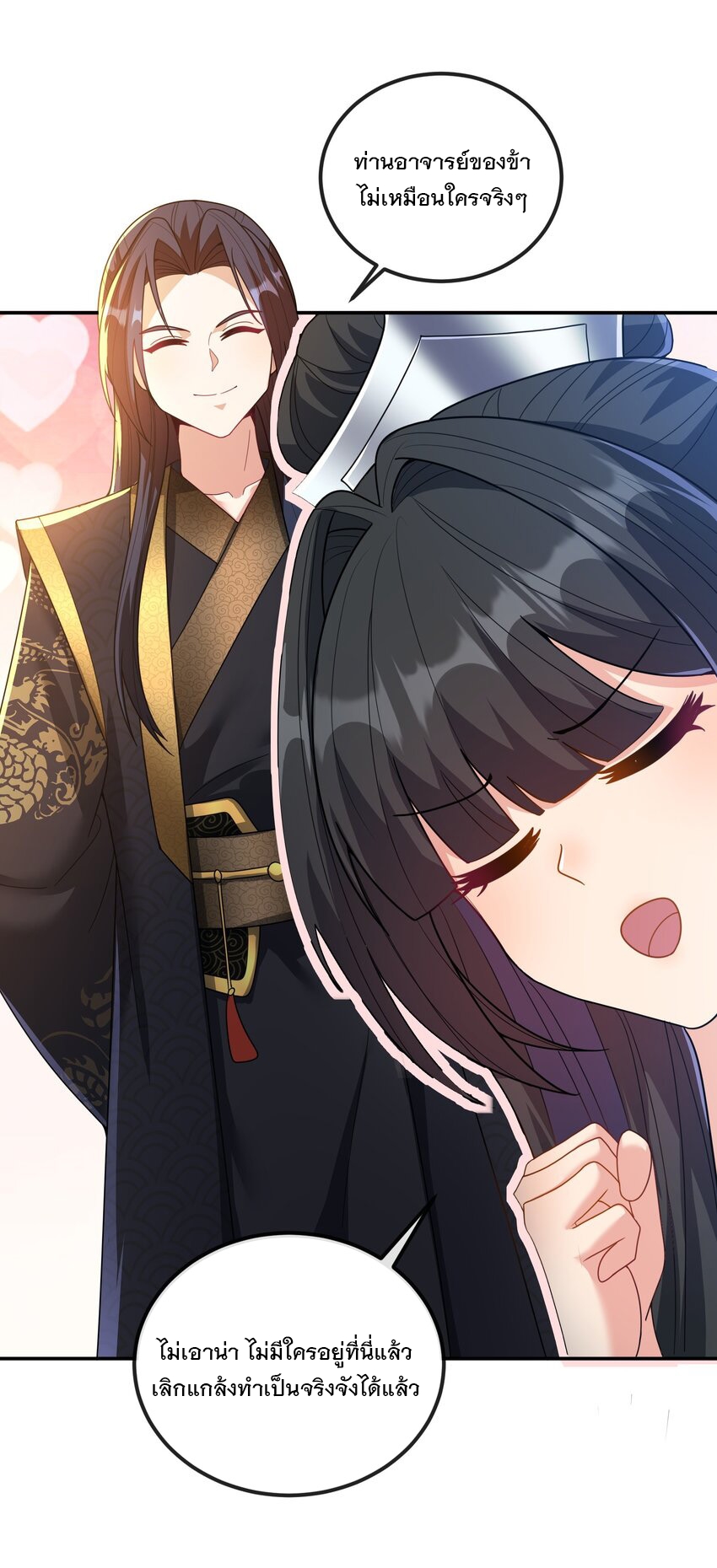 ได้โปรด ข้าไม่อยากตกหลุมรักอาจารย์ของข้าเลยจริงๆ (จีนตัดจบ) ตอนที่ 12 หน้า 39