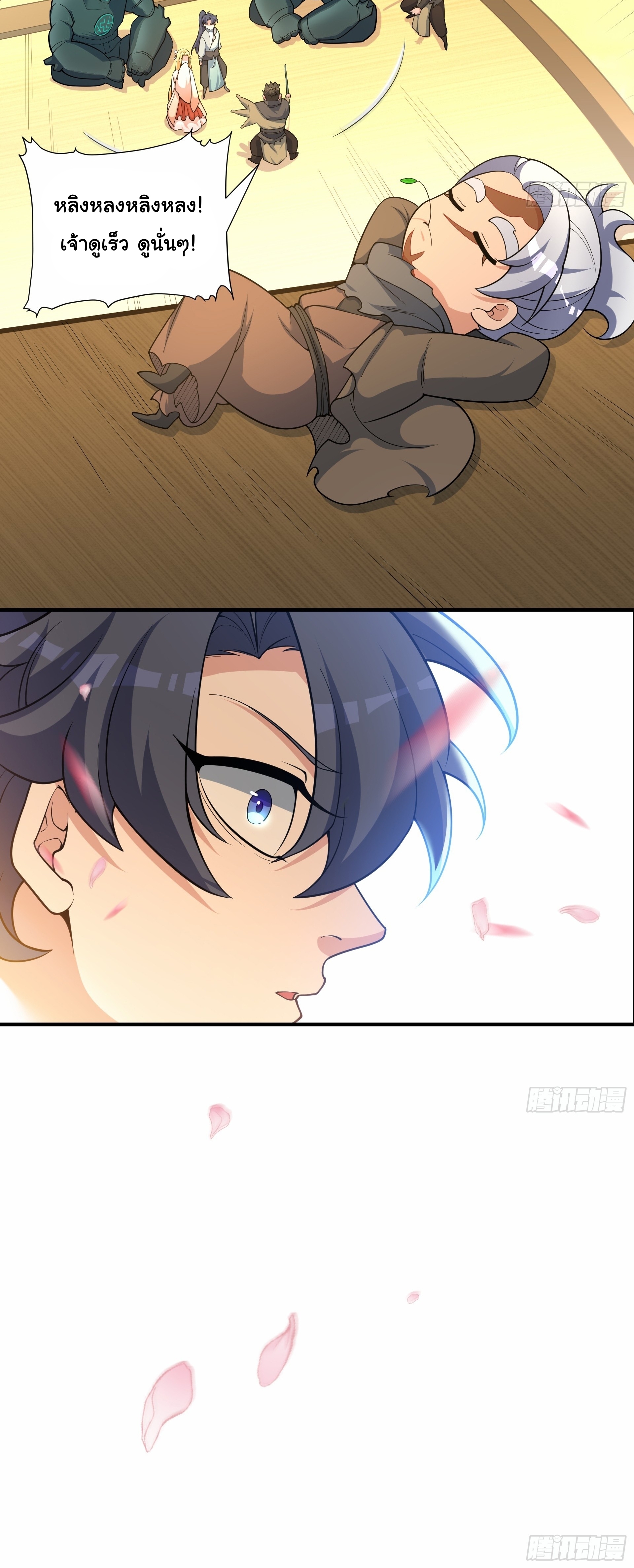 เทพเซียนหมื่นวิถี ตอนที่ 17 หน้า 15