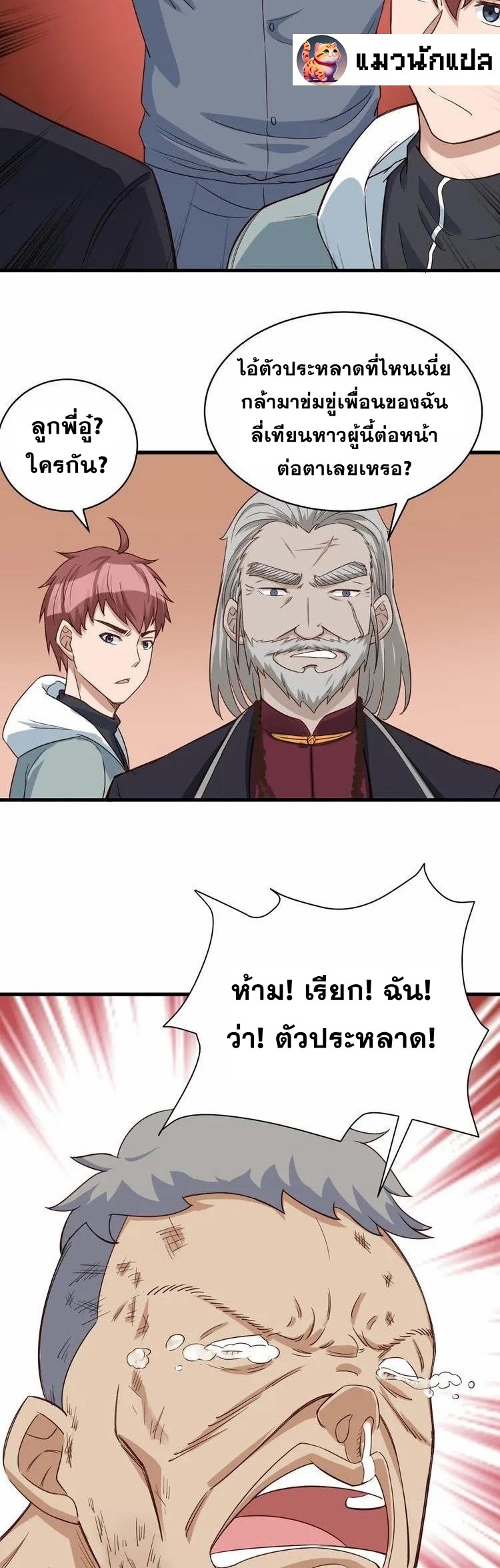 Strongest Cultivation System ตอนที่ 9 หน้า 12