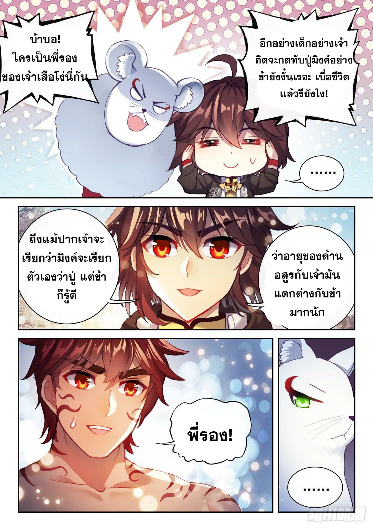 Wu Dong Qian Kun (ทันจีน) ตอนที่ 57 หน้า 15