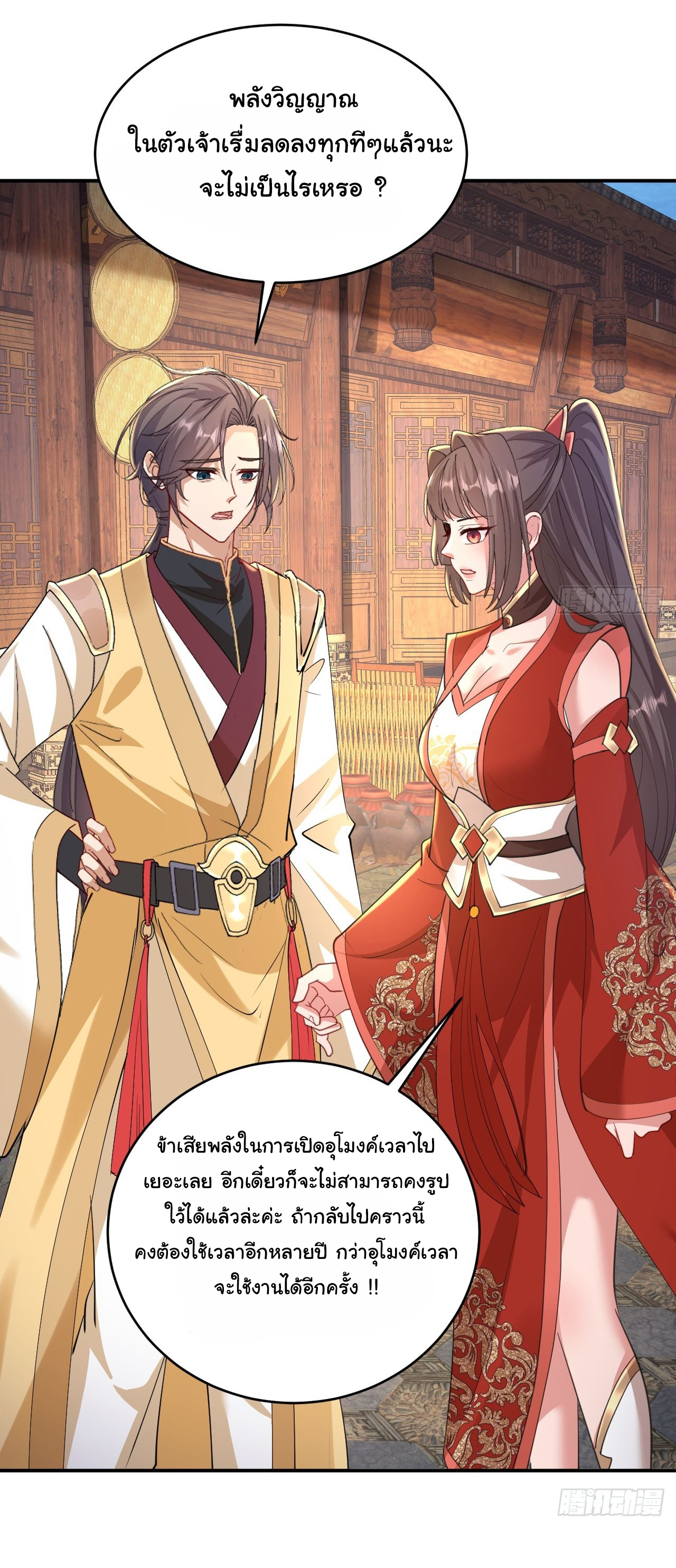 เทพยุทธมหาวิบัติ ตอนที่ 24 หน้า 30