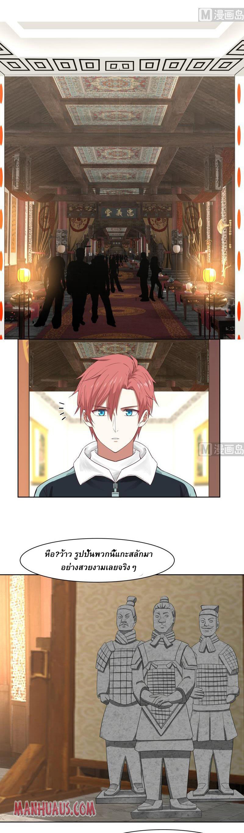 I have dragon in my body ตอนที่ 28 หน้า 10