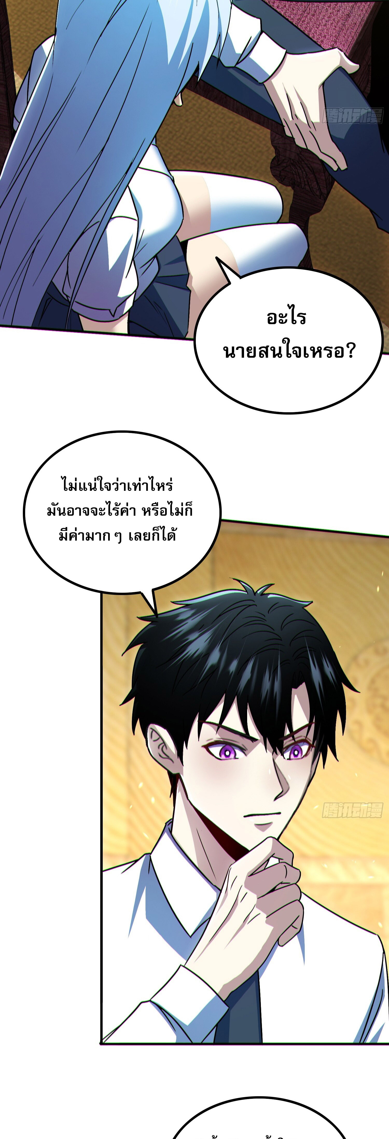 ผู้เล่นโคลสเบต้าไร้พ่ายในวันสิ้นโลก ตอนที่ 8 หน้า 31