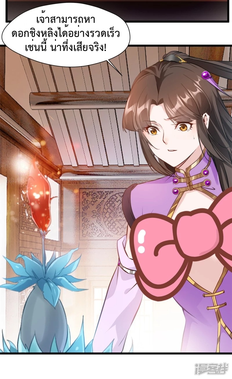 ปรมาจารย์ที่แข็งแกร่งที่สุด ตอนที่ 29 หน้า 13