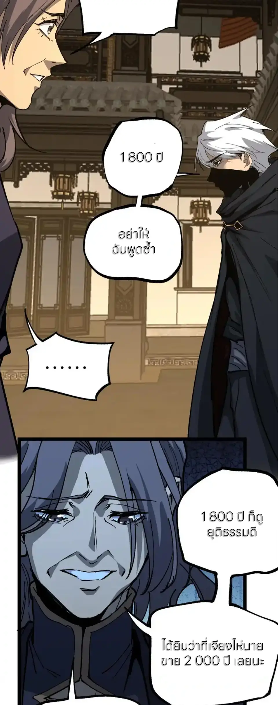 ราชานักฆ่าแห่งโลกเสมือน🗡️ ตอนที่ 66 หน้า 21