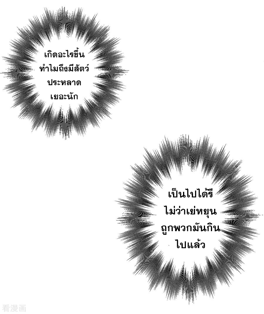 The Strongest Golden Kidney System ตอนที่ 61 หน้า 36