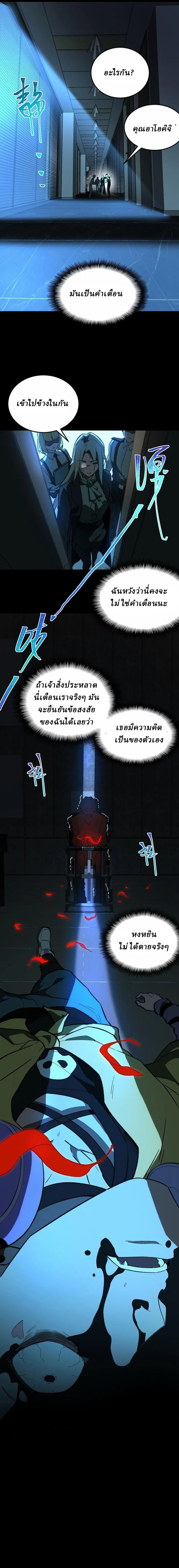 I created an Urban Legend ตอนที่ 7 หน้า 10