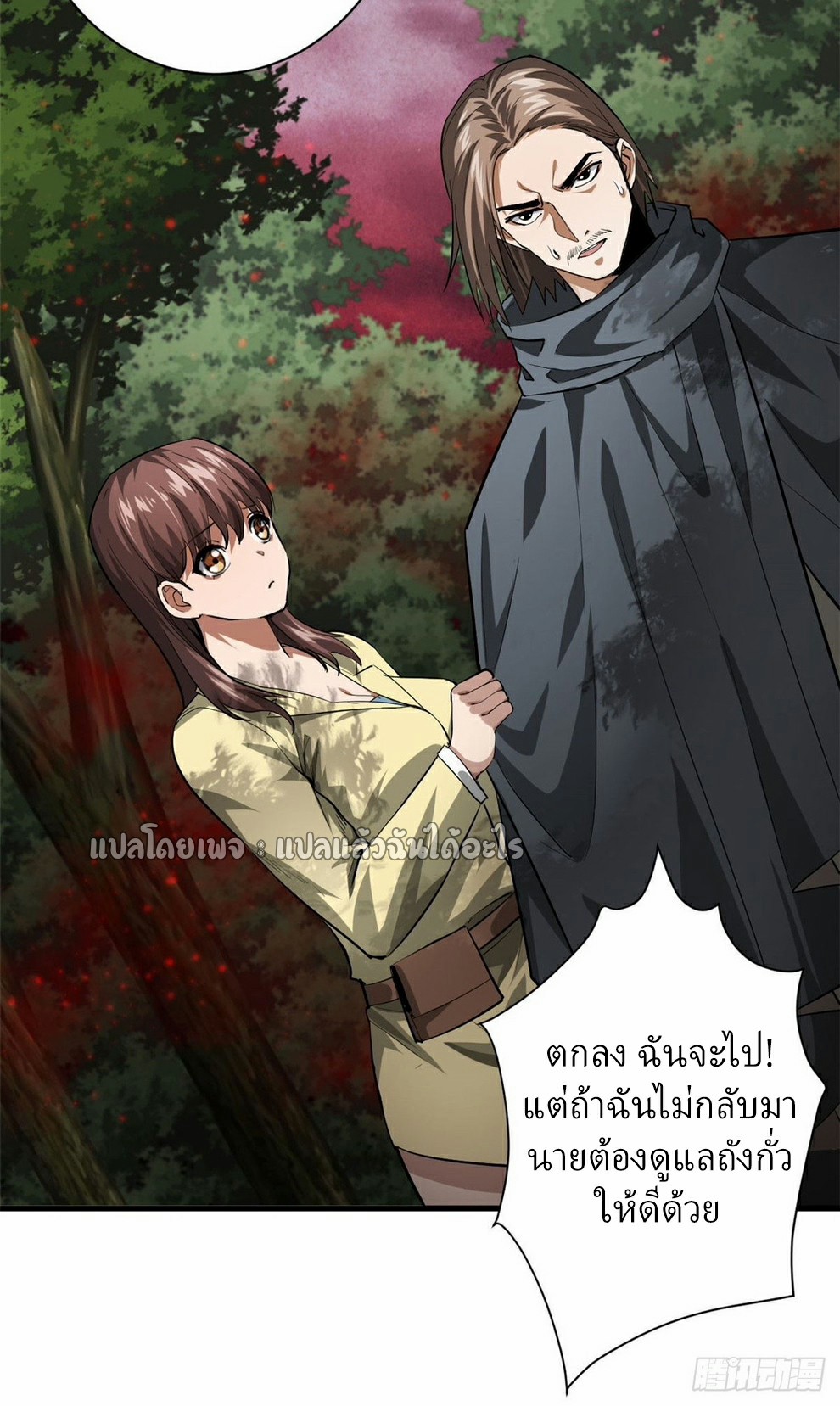 รูเล็ตเวิลด์ สุ่มไอเทมเอาชีวิตรอด ตอนที่ 137 หน้า 25