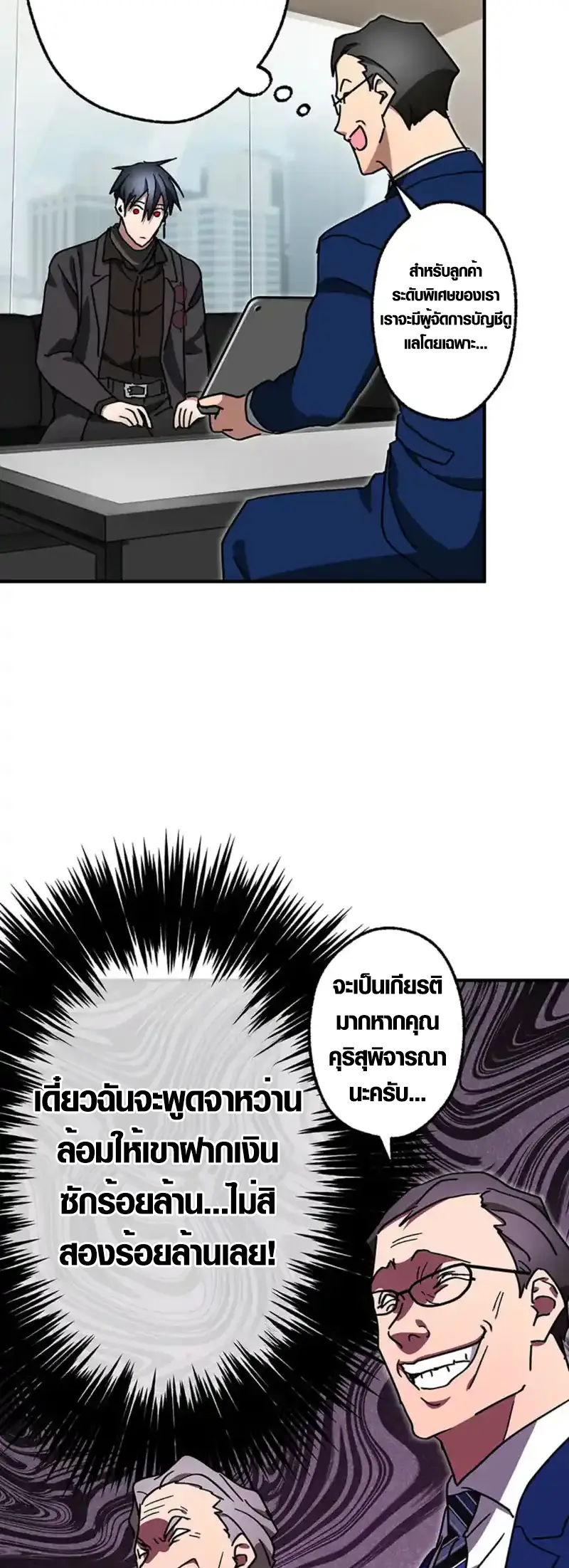 การแก้แค้นของขุนนาง , Aristocrat’s Revenge ตอนที่ 16 หน้า 19