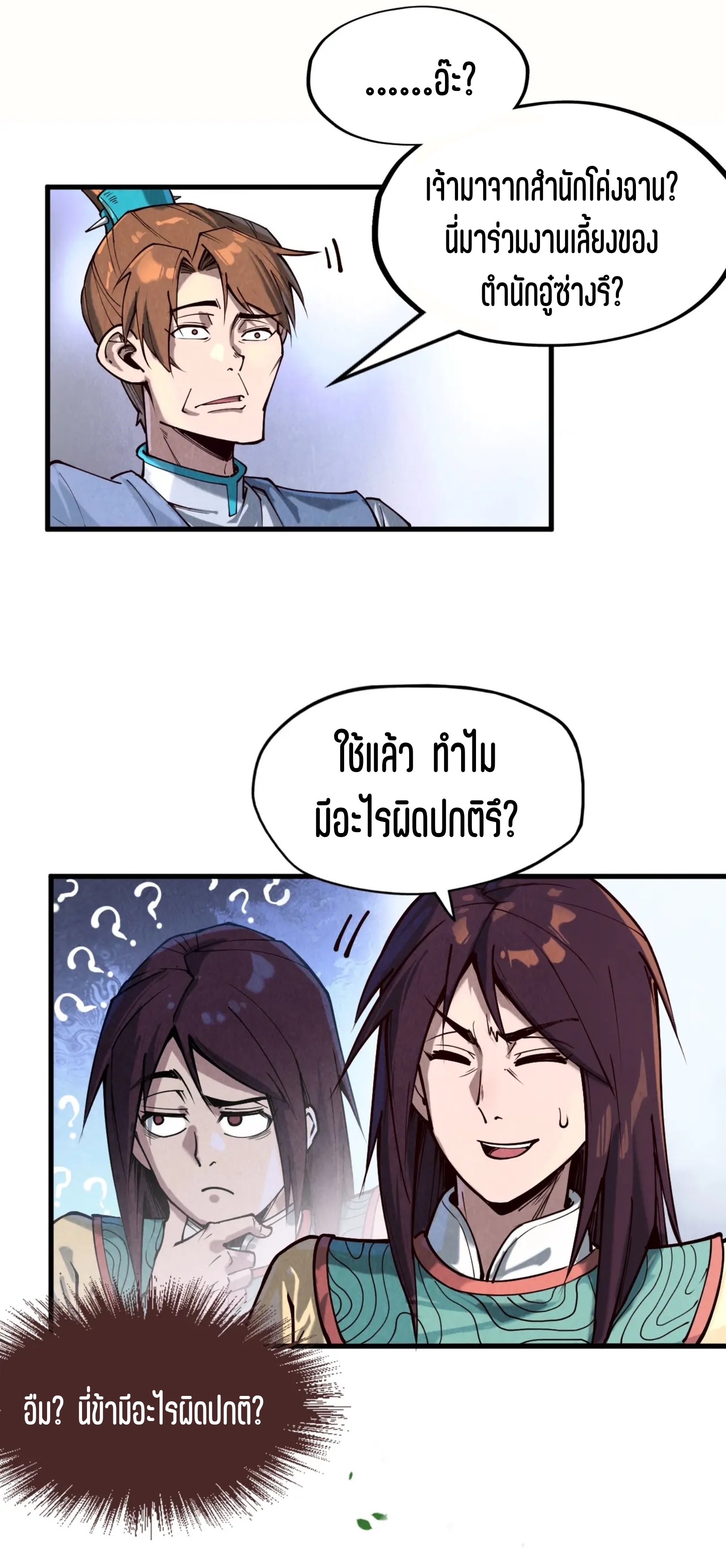 มหาเทพนิรันดร์กาล ตอนที่ 65 หน้า 7