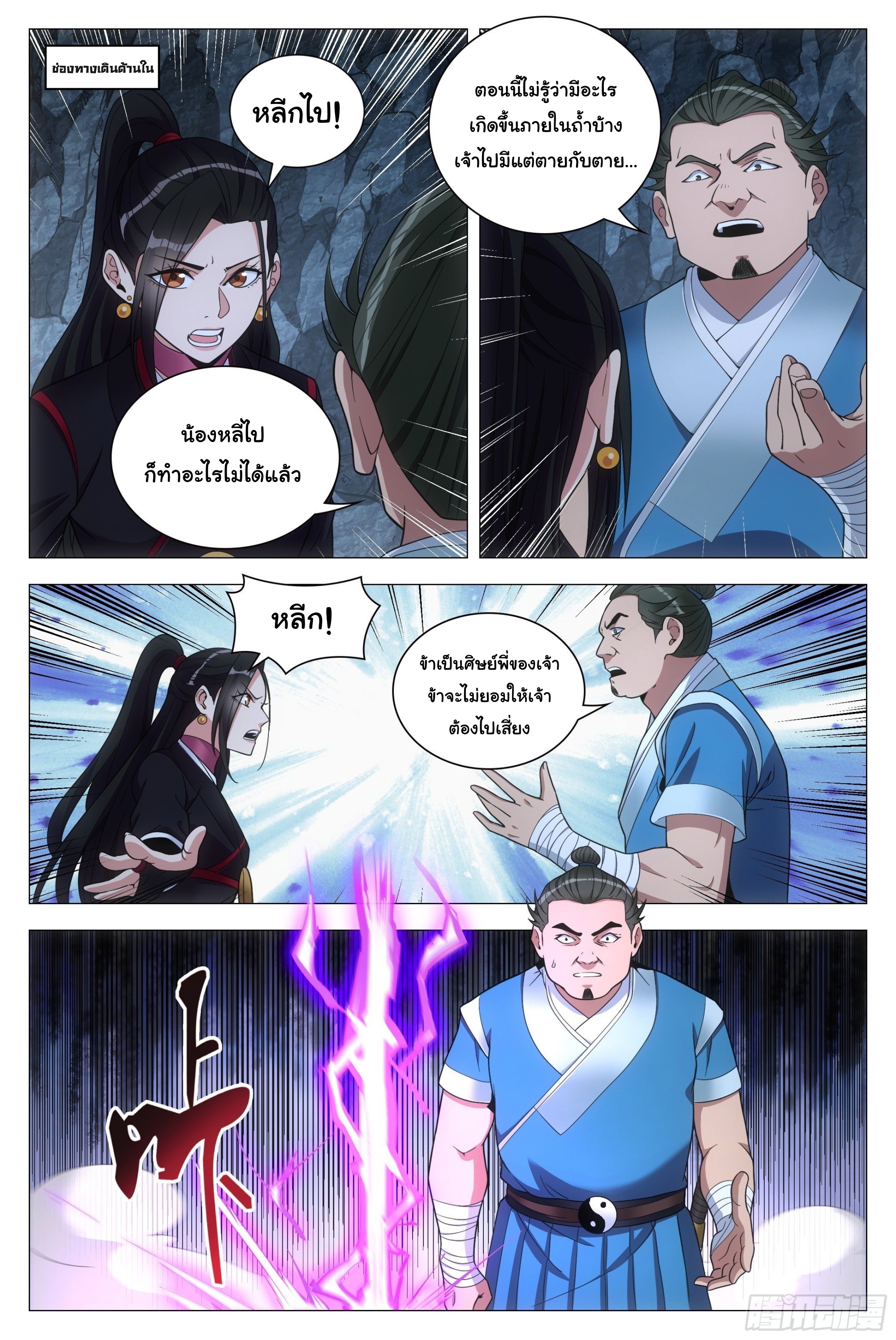 Great Zhou Immort Officials - ข้าราชการอมตะ ตอนที่ 87 หน้า 10