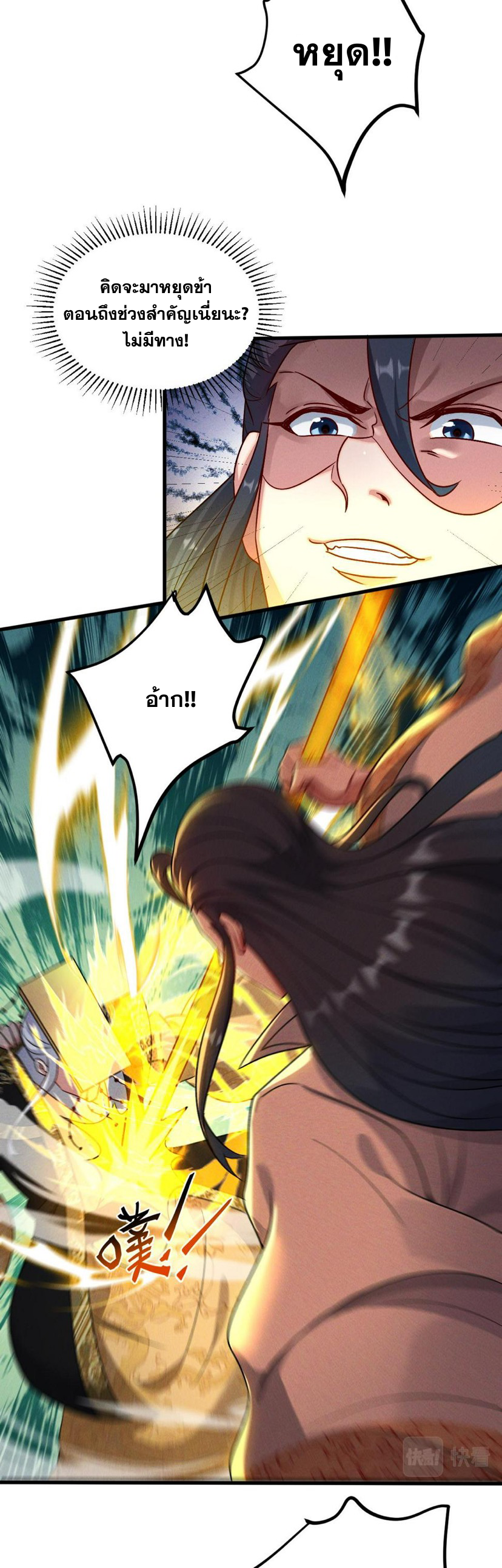 ข้ามีระบบที่สามารถอัญเชิญเทพและปีศาจได้ ตอนที่ 58 หน้า 15