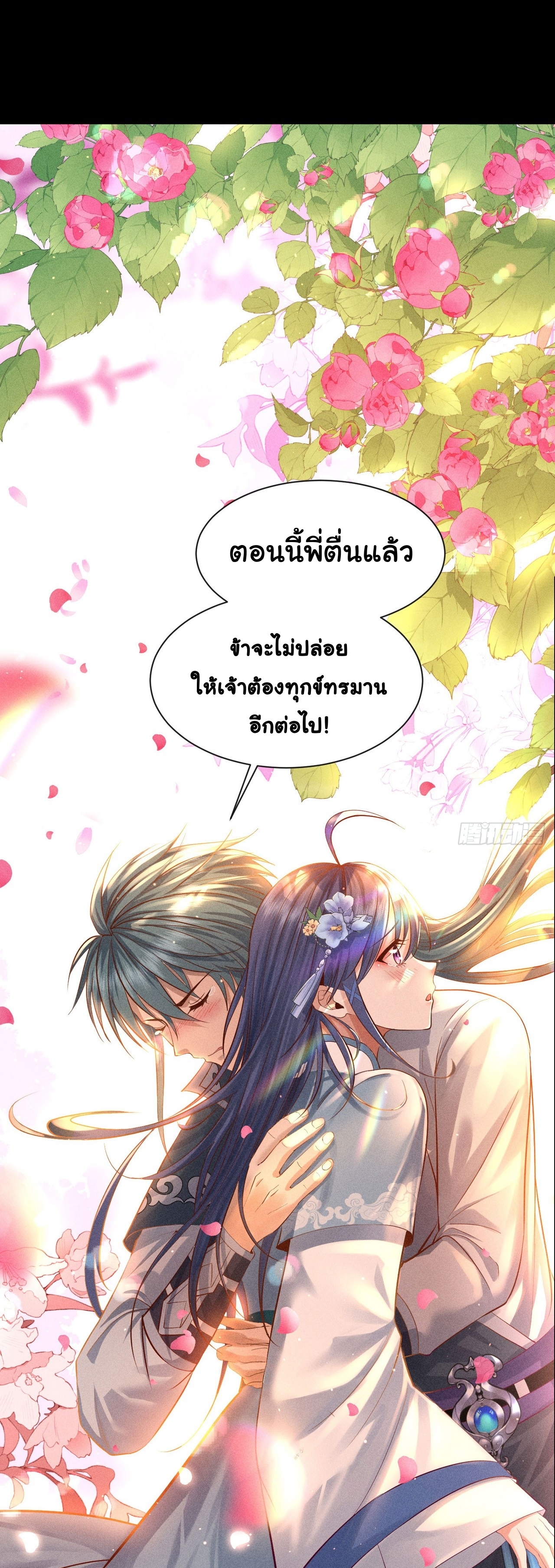 World Dominator - เจ้าแห่งผืนนภา ตอนที่ 2 หน้า 32