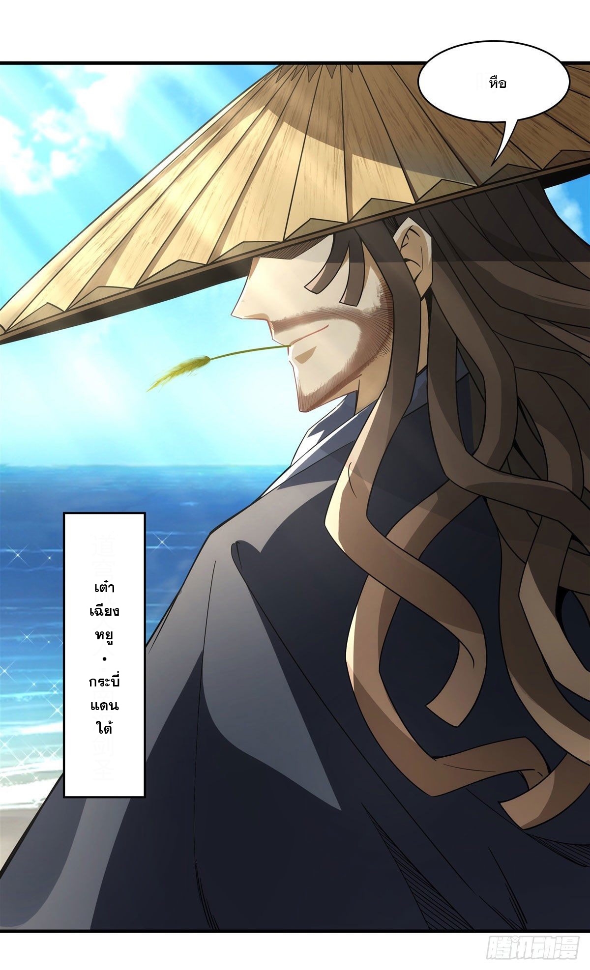 ศิษย์ของข้าล้วนมีอนาคตที่ยิ่งใหญ่ (ชนจีน) ตอนที่ 46 หน้า 10