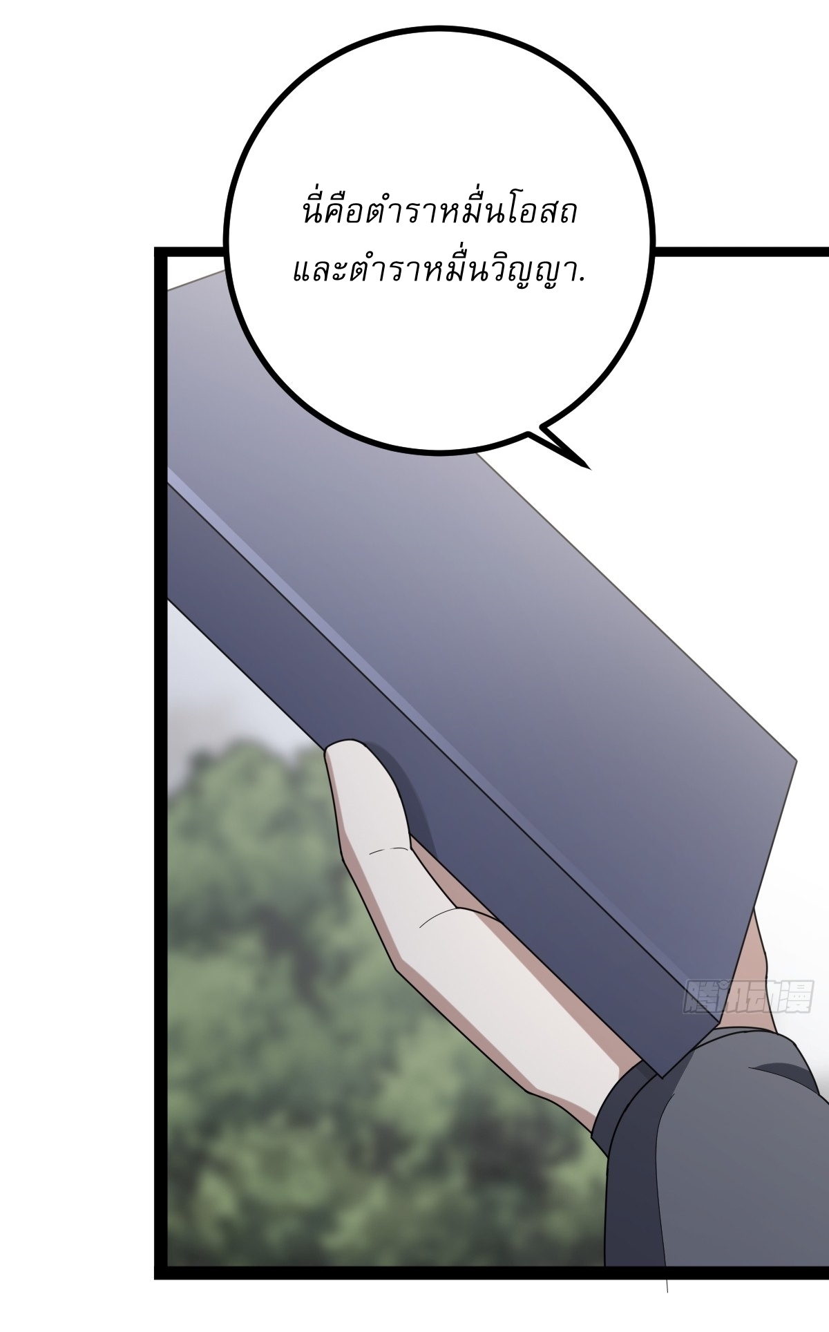 เก็บตัวร้อยปี จากนี้พี่ขอเทพ! INVINCIBLE AFTER A HUNDRED YEARS OF SECLUSION ตอนที่ 84 หน้า 15