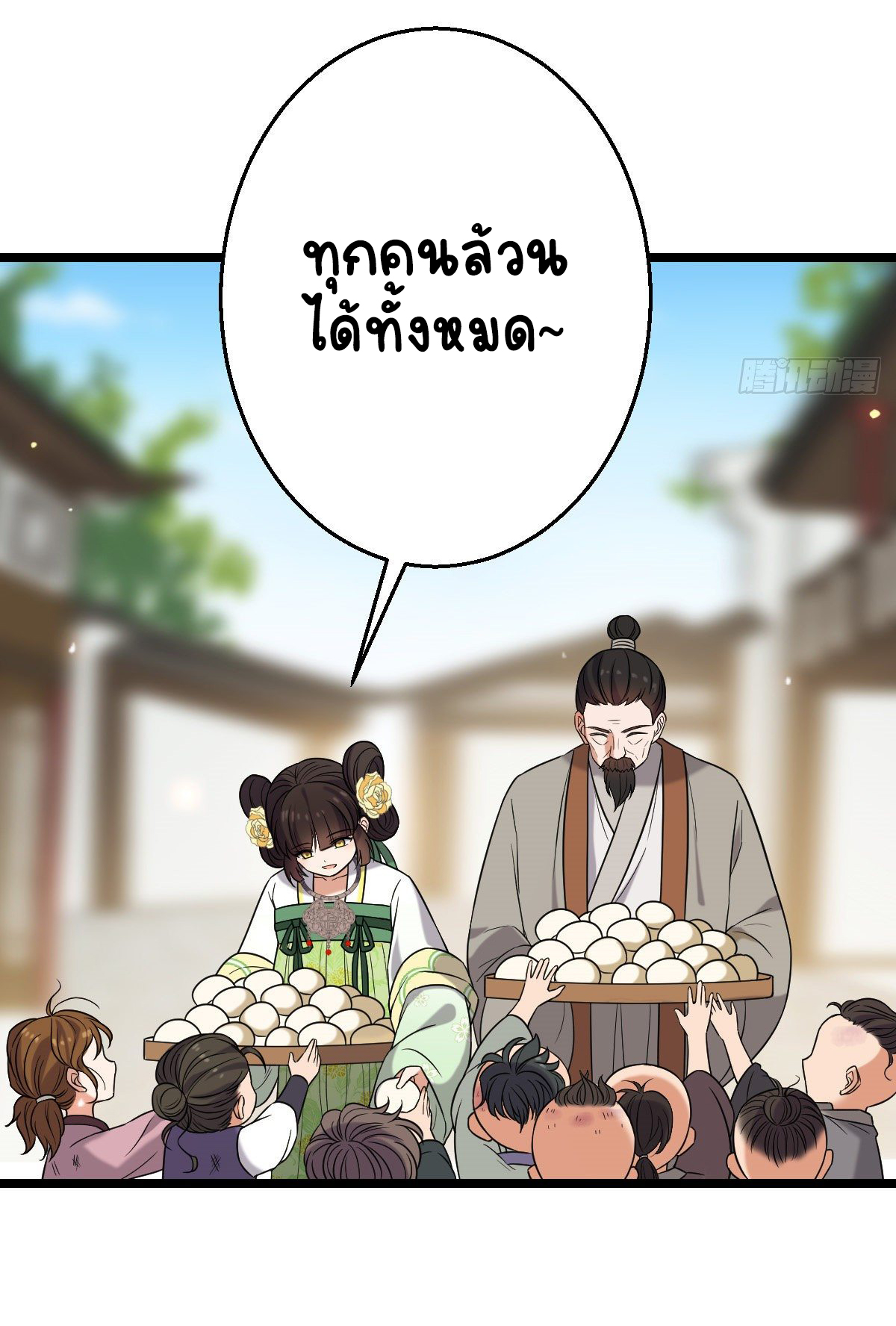 ปิ๊งรักทรราชจอมลวง ตอนที่ 45 หน้า 32