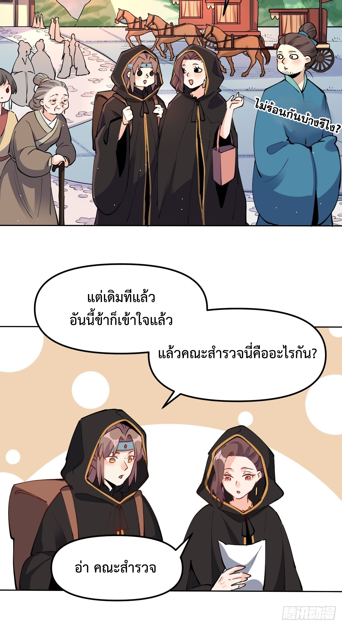 กลายเป็นว่าข้าคือจอมยุทธ์ผู้ยิ่งใหญ่ ตอนที่ 149 หน้า 48