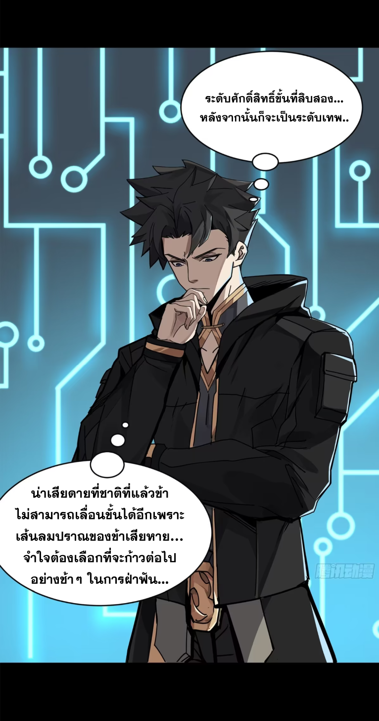 Legend of Star Genera ชนจีน ตอนที่ 225 หน้า 42