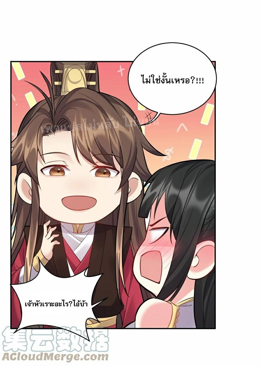 ดันเกิดใหม่เป็นสุดยอดวายร้ายหมายเลขหนึ่ง ตอนที่ 64 หน้า 21