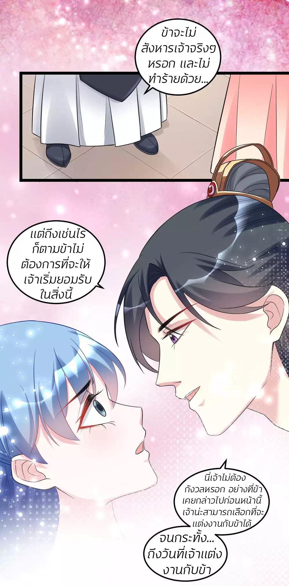 คุณหนูใหญ่แพทย์พิษมรณะ ตอนที่ 62 หน้า 18