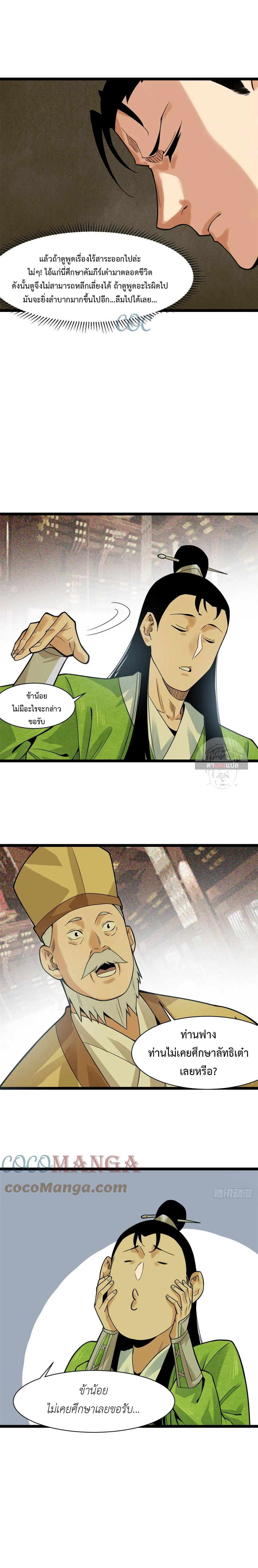 Ming Dynasty's Failure ตอนที่ 78 หน้า 7