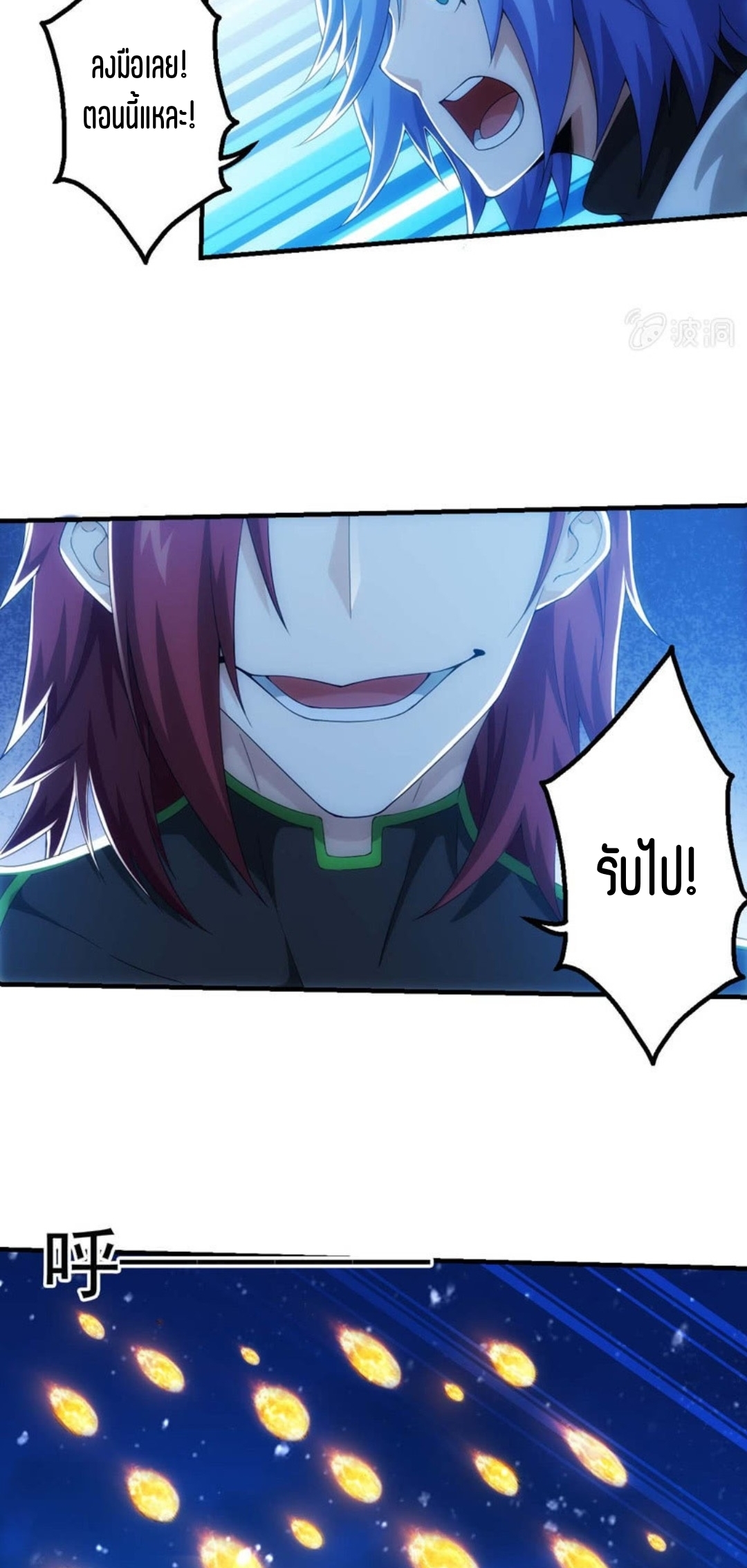 นักล่าพลังงาน SS2 ตอนที่ 13 หน้า 16