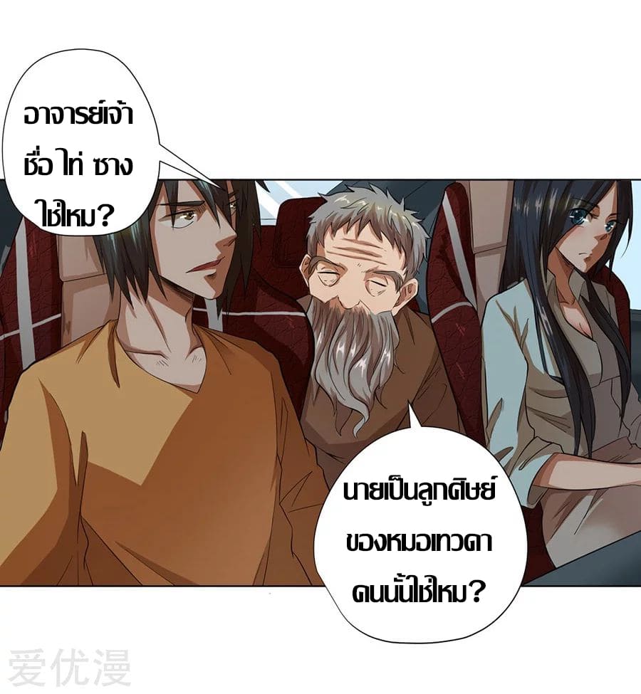 Inverse God Doctor ตอนที่ 22 หน้า 38