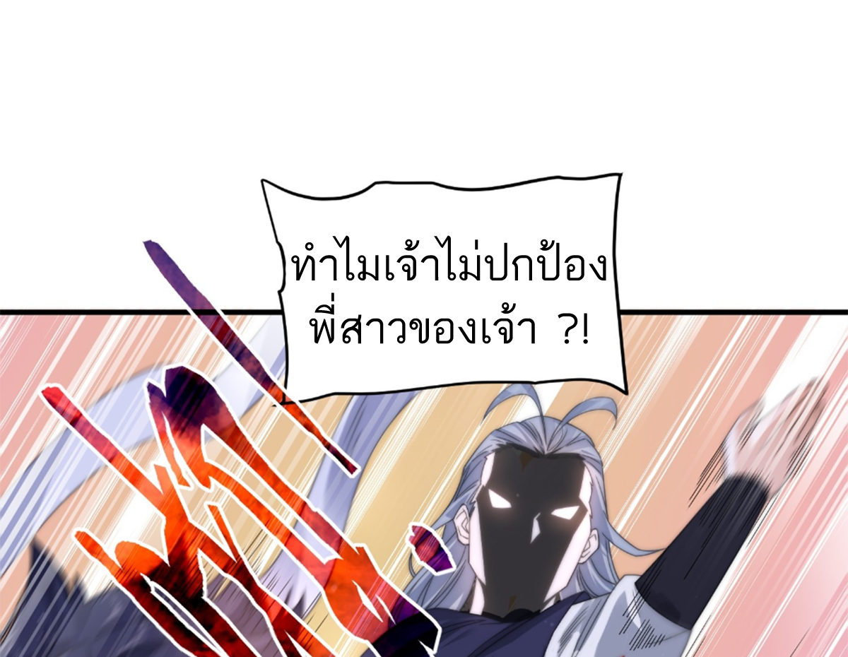 ซวยแล้วข้าโดนตามล่าจากศิษย์ในสำนัก ตอนที่ 25 หน้า 39