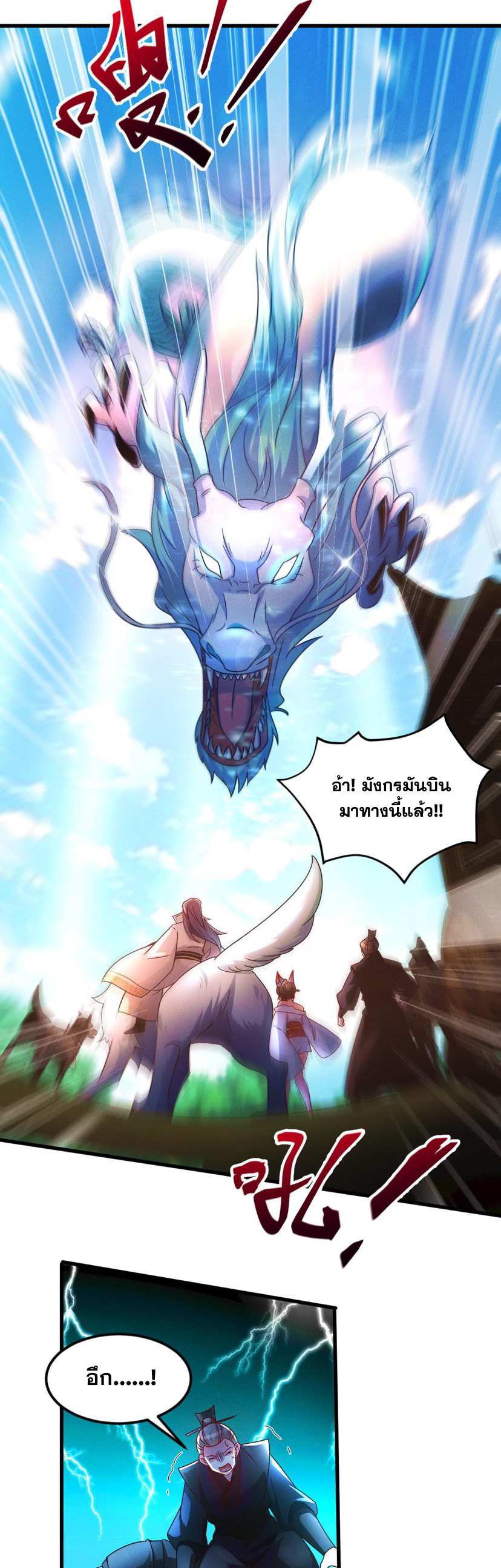 ข้ามีระบบที่สามารถอัญเชิญเทพและปีศาจได้ ตอนที่ 29 หน้า 14